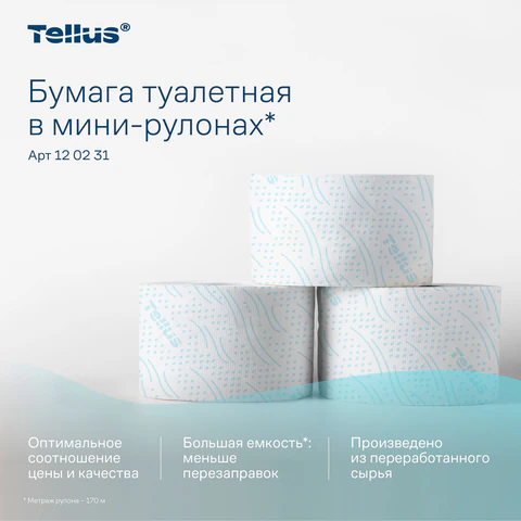Бумага туалетная 170 метров, Tellus/TORK (Система T2) ADVANCED, КОМПЛЕКТ 12 рулонов, 2-слойная, белая, 120231
