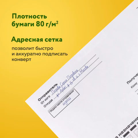 Конверты С6 (114х162 мм), отрывная лента, Куда-Кому, внутренняя запечатка, 80 г/м2, КОМПЛЕКТ 100 шт., BRAUBERG, 112191
