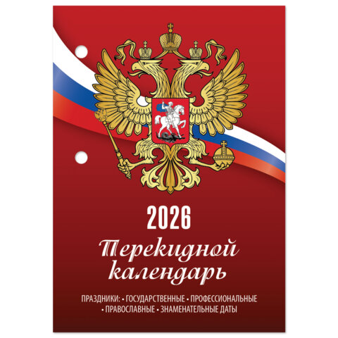 Календарь настольный перекидной на 2026 г., 160 л., блок газетный, 1 краска, STAFF, "РОССИЯ", 117424