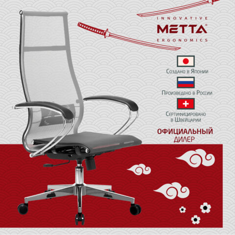 Кресло офисное МЕТТА "К-7" хром, прочная сетка, сиденье и спинка регулируемые, серое