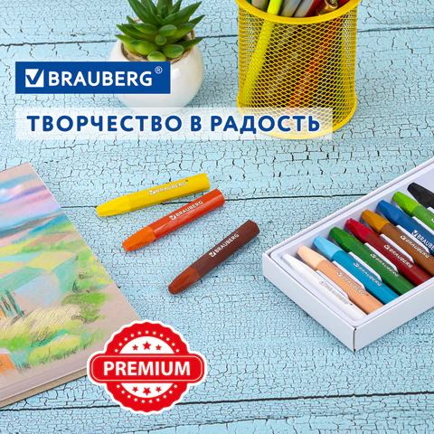 Пастель масляная восковые мелки утолщенные 12 цветов, BRAUBERG PREMIUM, 272711