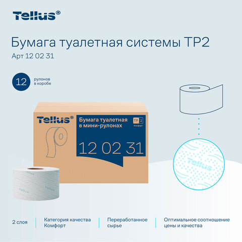 Бумага туалетная 170 метров, Tellus/TORK (Система T2) ADVANCED, КОМПЛЕКТ 12 рулонов, 2-слойная, белая, 120231