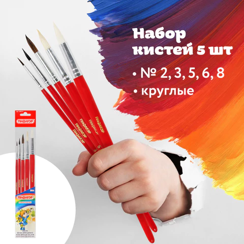 Кисти ПИФАГОР, набор 5 шт. (БЕЛКА: круглая № 3; КОЗА: круглые № 6, 8; ПОНИ: круглые № 2, 5), пакет с европодвесом, 200231