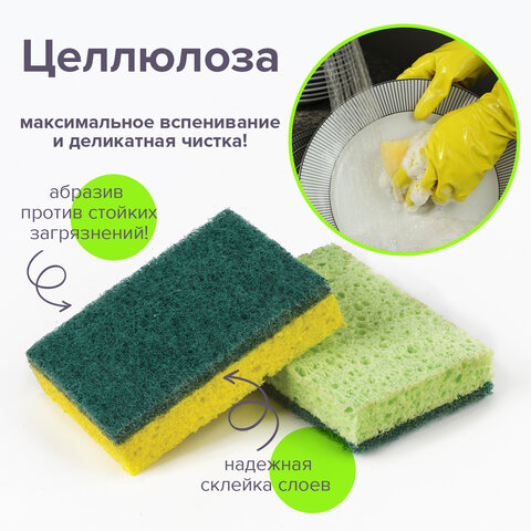 Губки для посуды 9,5х6,5х2 см, КОМПЛЕКТ 2 шт., ЦЕЛЛЮЛОЗНЫЕ (губчатые) с АБРАЗИВОМ, LAIMA К1106, 605487