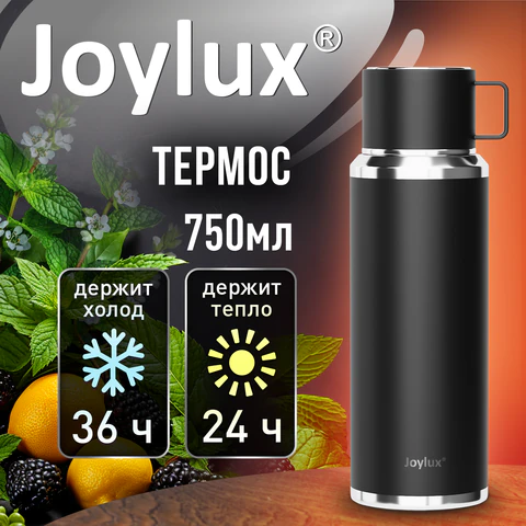 Термос 0,75 л JOYLUX (ДЖОЙЛЮКС) ULTRA, нержавеющая сталь SUS316, крышка/кружка, питейник, сито, черный матовый, 700314
