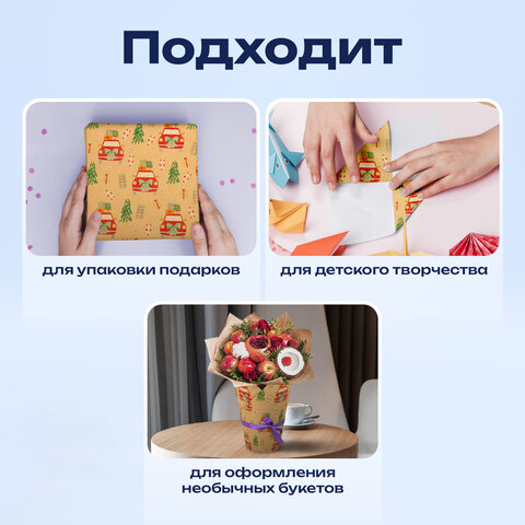 Бумага упаковочная крафт БОЛЬШЕРАЗМЕРНАЯ новогодняя 0,7х10 м, с изображением МАШИНОК,ЗОЛОТАЯ СКАЗКА, 592194