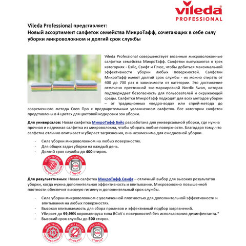 Салфетка VILEDA "МикроТаффПлюс", КОМПЛЕКТ 5 шт., микрофибра, голубые, 38х38 см, 340 г/м2, 111958