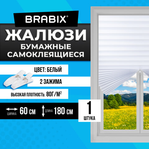 Жалюзи-плиссе, штора бумажная самоклеящаяся BRABIX, 60х180 см, ЭКО, 80 г/м2, цвет белый, 1 шт., 700001