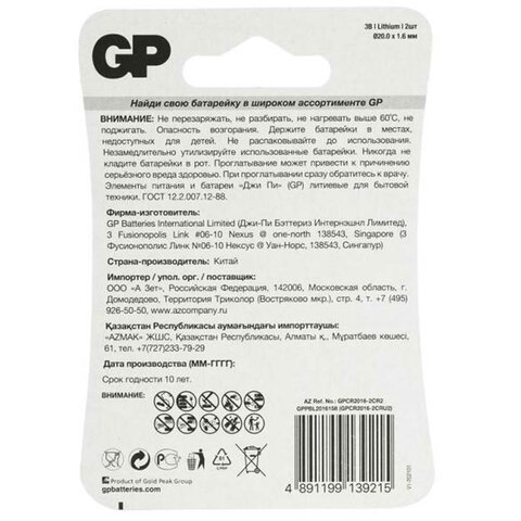 Батарейки литиевые GP Lithium CR2016 "таблетки, дисковые, кнопочные" КОМПЛЕКТ 2 шт., блистер, CR2016-2CRU2