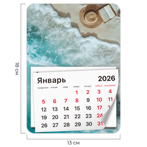 Календарь отрывной на магните на 2026 г., BRAUBERG, 130x180 мм, склейка, "Пляж", 117286