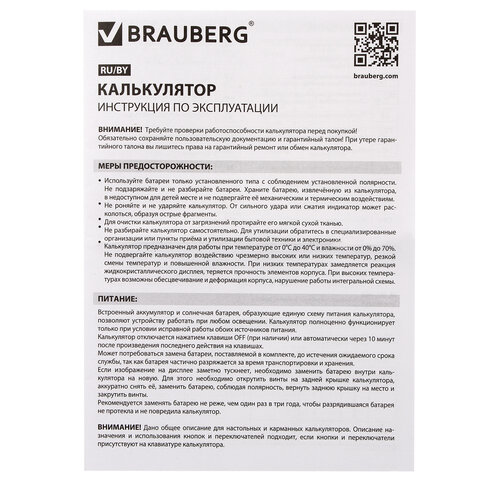 Калькулятор настольный BRAUBERG ULTRA-12-BU (192x143 мм), 12 разрядов, двойное питание, СИНИЙ, 250492