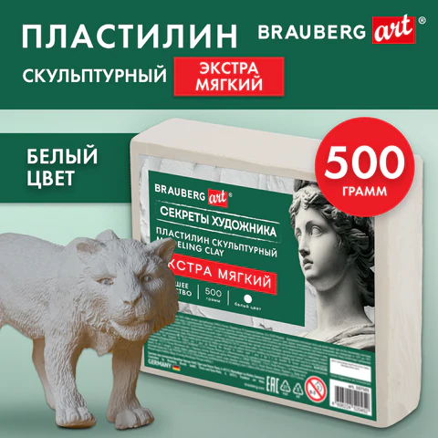 Пластилин скульптурный ЭКСТРА МЯГКИЙ БЕЛЫЙ "Секреты художника", 0,5 кг, BRAUBERG ART, 107501