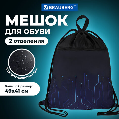Мешок для обуви BRAUBERG БОЛЬШОЙ, с ручкой, карман на молнии, сетка для вентиляции, 49х41 см, "Electro", 271061