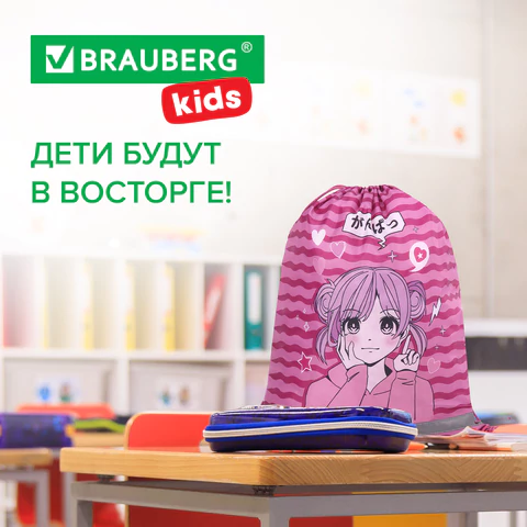 Мешок для обуви BRAUBERG KIDS, светоотражающая полоса, 46х36 см, "Anime style", 272391