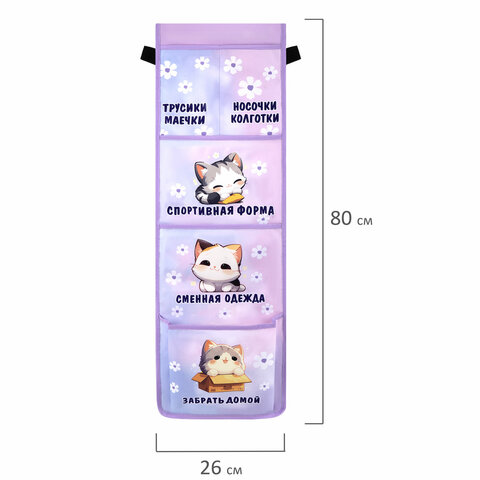 Кармашки-органайзер в шкафчик для детского сада ЮНЛАНДИЯ, увеличенный размер, 26х80 см, "Sleepy kitty", 273281