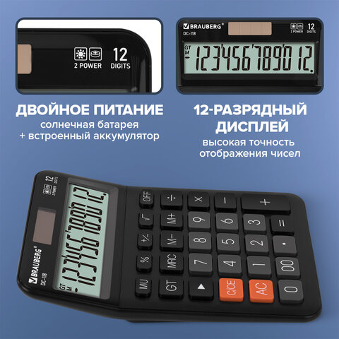 Калькулятор настольный BRAUBERG DC-118-BK (175х126 мм), 12 разрядов, двойное питание, черный, 272962