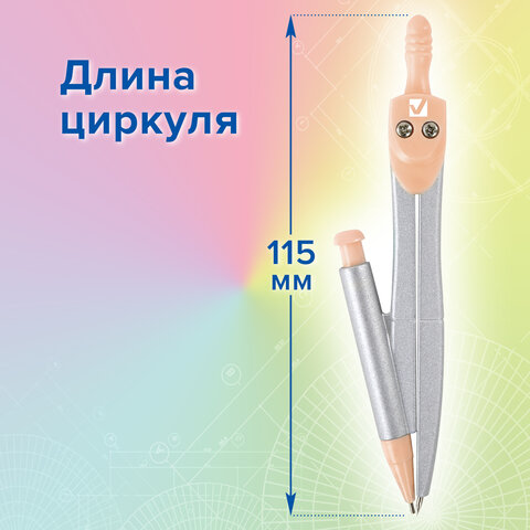 Готовальня BRAUBERG SCHOOL KIT, 9 предметов, циркуль 125 мм, чертежные принадлежности, персиковый цвет, 210715