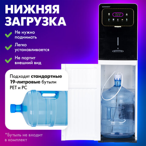 Кулер для воды с мгновенным нагревом SONNEN FSI-01M, 16 л/ч, охлаждение, НИЖНЯЯ ЗАГРУЗКА, сенсорное управление, выбор температуры, 455748