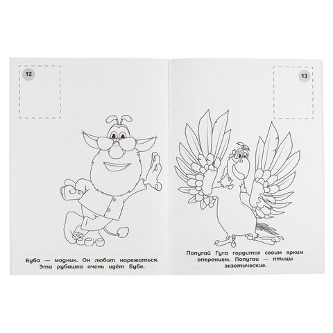 Раскраска с наклейками, АССОРТИ, А4, 214х290 мм, 16 стр., 16 наклеек, УМКА