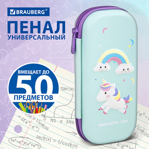 Пенал BRAUBERG, 1 отделение, 1 откидная планка, EVA 3D, 22х10х5 см, "Unicorn", 270699