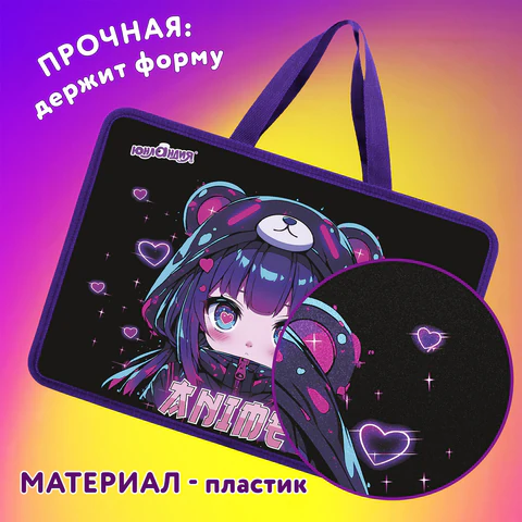 Папка на молнии с ручками ЮНЛАНДИЯ А4, 1 отделение, пластик, 80 мм, "Anime fan", 273362
