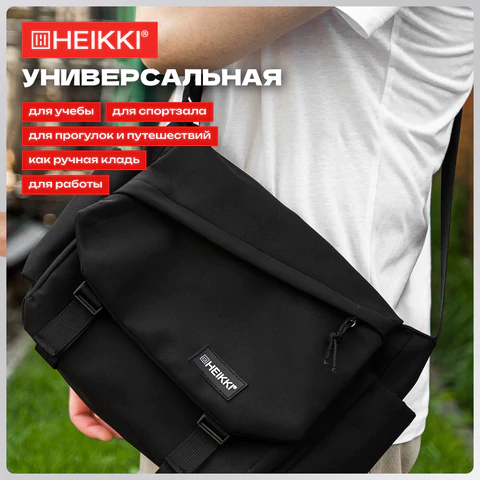 Сумка на плечо большая HEIKKI STREAM (ХЕЙКИ) два отделения, боковые карманы, А4, черная, 26х32х11 см, 272641