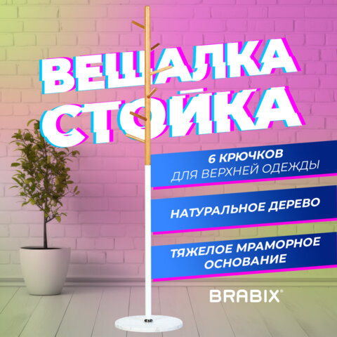 Вешалка-стойка BRABIX "CR-1906" на мраморном диске, металл белый/дерево бук, 6 крючков, 606440