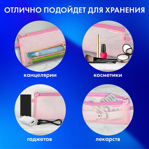 Пенал-конверт BRAUBERG, сетка, 22x10 см, розовый, 272238