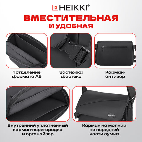 Сумка на плечо большая HEIKKI STREAM (ХЕЙКИ), карман-антивор, А5, черная, 22х31х8 см, 272640
