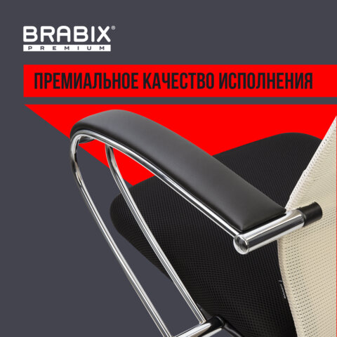 Кресло офисное BRABIX PREMIUM "Ultimate EX-800" хром, плотная двойная сетка Х2, черное/бежевое, 532913
