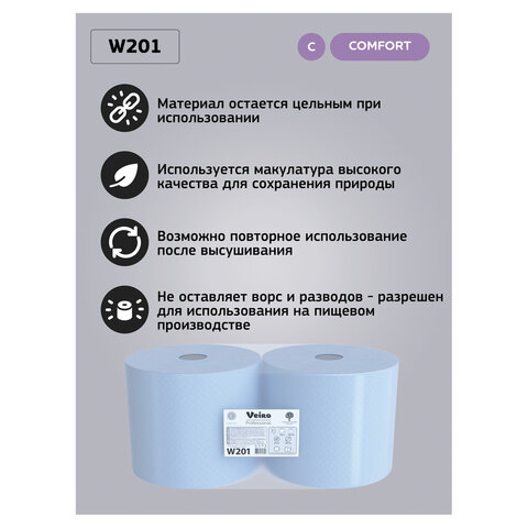 Бумага протирочная VEIRO (Система W1), КОМПЛЕКТ 2 шт., 1000 листов в рулоне, 24х35 см, 2-слойная, Comfort, W201