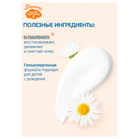 Крем-мыло детское гипоаллергенное с пантенолом 300 мл, МОЕ СОЛНЫШКО, дозатор, 1665