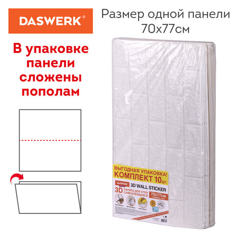 Панели для стен / стеновые панели, 3D, самоклеящиеся, "Белый кирпич", 10 шт., 70х77 см, DASWERK (ДАСВЕРК), 607988