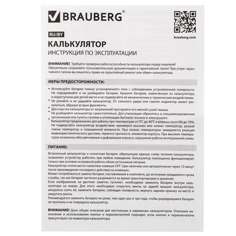 Калькулятор карманный BRAUBERG CX-102C-BK (76x126 мм), 12 разрядов, двойное питание, ЧЕРНЫЙ, 272647