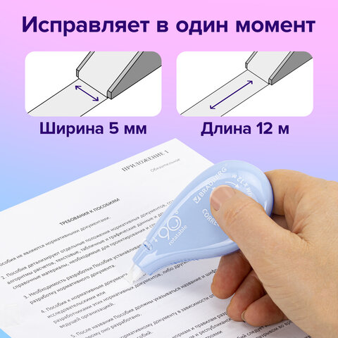 Корректирующая лента BRAUBERG PASTEL 5 мм х 12 м, вращающийся наконечник 90°, ВЫГОДНАЯ УПАКОВКА 3 штуки в блистере,механизм перемотки,272489