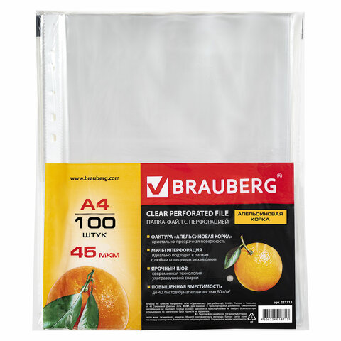 Папки-файлы перфорированные А4 BRAUBERG "PREMIUM", КОМПЛЕКТ 100 шт., матовые, 45 мкм, 221713