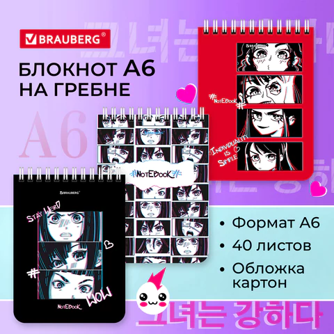 Блокнот МАЛЫЙ ФОРМАТ А6, 108х145 мм, 40 л., гребень, картон, клетка, BRAUBERG, "Anime emotions", 114392