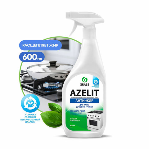 Средство для чистки плит, духовок, грилей от жира/нагара 600 мл, GRASS AZELIT АНТИЖИР, щелочное, распылитель, 218600