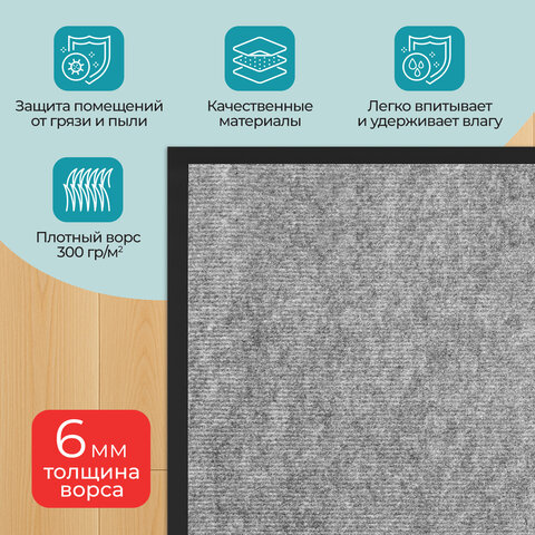 Коврик придверный 80х120 см, СЕРЫЙ, влаго-грязезащитный, 300 г/м2, мелкий рубчик, PRIMILA (ПРИМИЛА) STANDARD, 701020