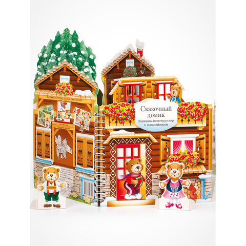 Книга-конструктор 3D-домик с наклейками, 36 стр., 33,5х24 см, АССОРТИ, МОЗАИКА-СИНТЕЗ