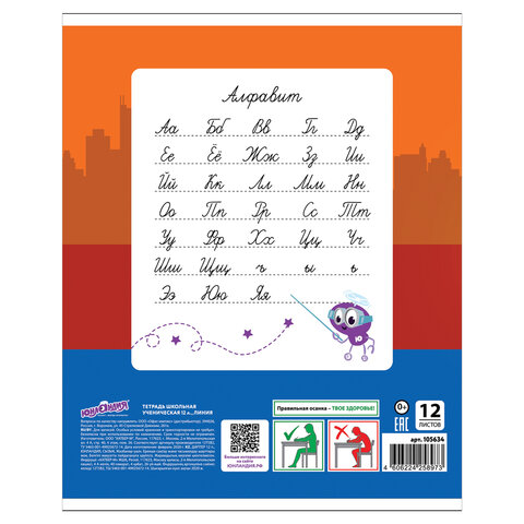 Тетрадь 12 л. ЮНЛАНДИЯ линия, обложка картон, "АВТО-КЛАСС", 105634