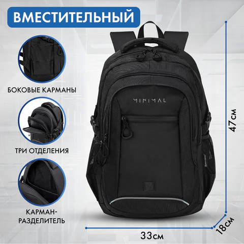 Рюкзак BRAUBERG CONTENT универсальный, 3 отделения, светоотражающий принт, "Minimal", 47х33х18 см, 273844