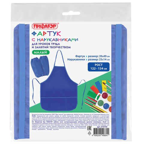 Фартук с нарукавниками для уроков труда ПИФАГОР, 3 кармана, уменьшенный размер, 39х49 см, синий, 273750