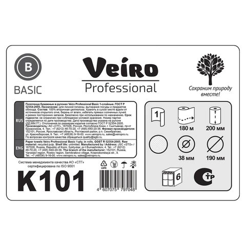 Полотенца бумажные рулонные 180 м, VEIRO (Система H1) BASIC, 1-слойные, цвет натуральный, КОМПЛЕКТ 6 рулонов, K101