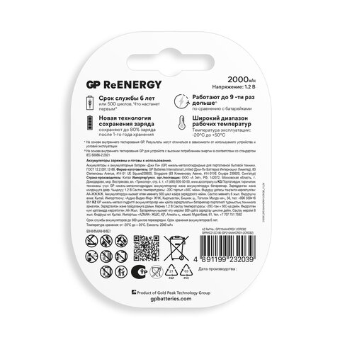 Батарейки аккумуляторные GP ReEnergy Ni-Mh пальчиковые КОМПЛЕКТ 2 шт., AA (HR6), 2000 mAh, 210AAHCRGY, 210AAHCRGY-2CRC