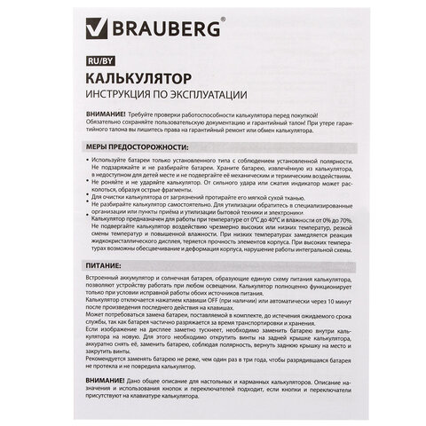 Калькулятор настольный BRAUBERG ULTRA PASTEL-08-LG, КОМПАКТНЫЙ (154x115 мм), 8 разрядов, двойное питание, МЯТНЫЙ, 250515
