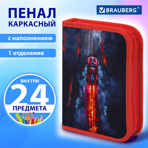 Пенал BRAUBERG с наполнением, 1 отделение, 1 откидная планка, 24 предмета, 21х14 см, "Foggy car", 273533