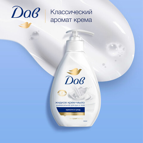 Мыло-крем жидкое 250 мл, ДАВ "Красота и уход", дозатор