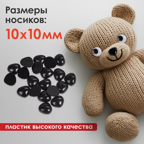 Носики декоративные для творчества, 10х10 мм, 20 шт., черные, ОСТРОВ СОКРОВИЩ, 661333