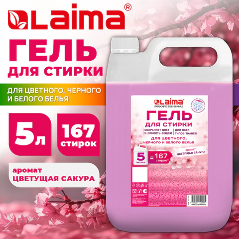 Гель для стирки всех видов тканей универсальный 5 л, LAIMA PROFESSIONAL "Цветущая сакура", 702189